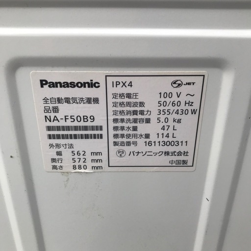 洗濯機5kg Panasonic 2016年製