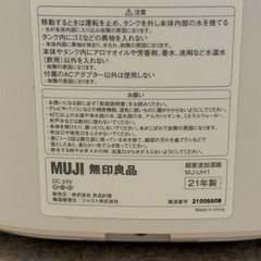 無印良品 加湿器 MJ-UH1 21年式の画像