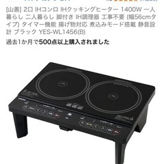 丸善　IH クッキングヒーター　の画像