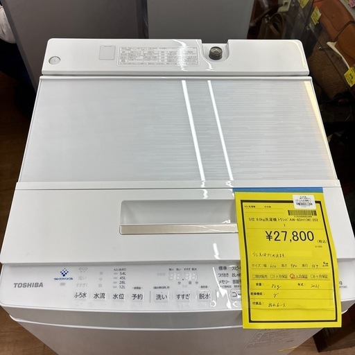 ☆ドリーム荒牧店☆ジモティー割引有☆【クリーニング済み】TOSHIBA/洗濯機/AW-8DH1/8kg/2021年製