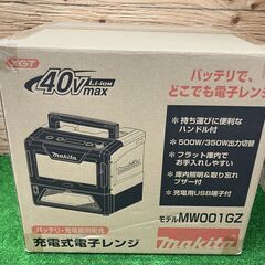 【SIW】makita マキタ MW001GZ 40Vmax 充電式電子レンジ 本体のみ【未使用・未開封品】の画像