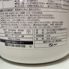ZOJIRUSHI　象印　マイコン沸騰 VE電気まほうびん　優湯生　CV-TZ22　2022年製　電気ポット　魔法瓶　2.2L　ホワイト　スピード沸騰　稼働確認済　中古　③の画像