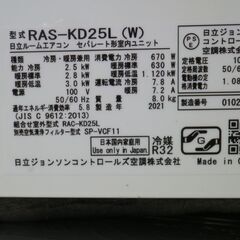 日立　白くまくん Dシリーズ 　8～10畳　 RAS-D25L-W [おもに8畳用 /100V]　2021年の画像