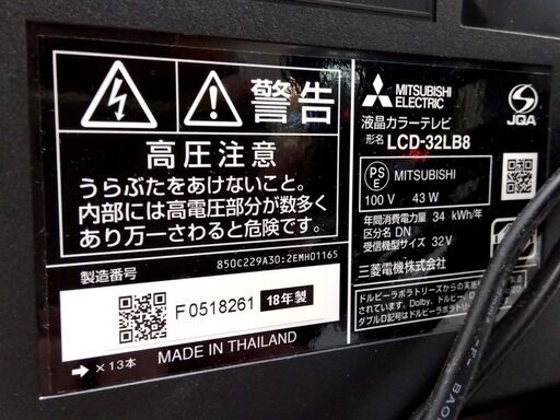 ④ 32インチ 液晶テレビ LCD-32LB8 2018年製 三菱 テレビ 民泊 寮 MITSUBISHI 32型 32V 札幌市 中