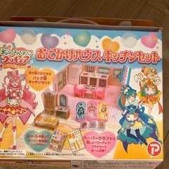 デリシャスパーティ・プリキュア・お出かけハウスの画像