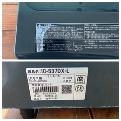 パロマ IC-S37DX-2L LP ガスコンロ 2020年製の画像
