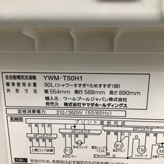 YAMADA ヤマダ電機 全自動洗濯機 YWM-T50H1 2023年製【トレファク 川越店】の画像