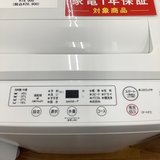 YAMADA ヤマダ電機 全自動洗濯機 YWM-T50H1 2023年製【トレファク 川越店】