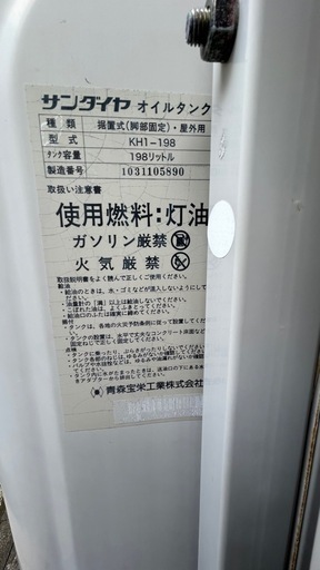 灯油タンク