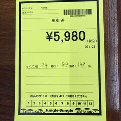 A-510【リユースのサカイ野々市店】ジモティ来店特価‼ 座卓  レトロ 和家具 ブラウン クリーニング済みの画像