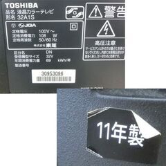 32V 液晶TV 東芝 2011年製 32A1S 32型 32インチ 液晶テレビ テレビ TV 札幌 西野店の画像