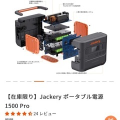 Jackery ポータブル電源 1500pro の画像