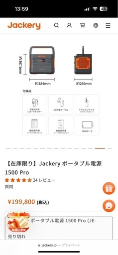Jackery ポータブル電源 1500pro