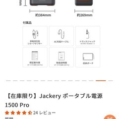 Jackery ポータブル電源 1500pro の画像