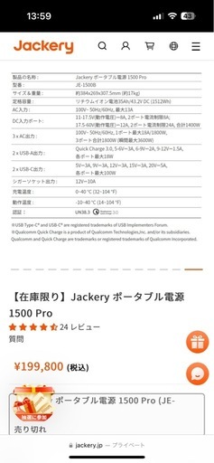 Jackery ポータブル電源 1500pro
