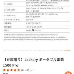 Jackery ポータブル電源 1500pro の画像