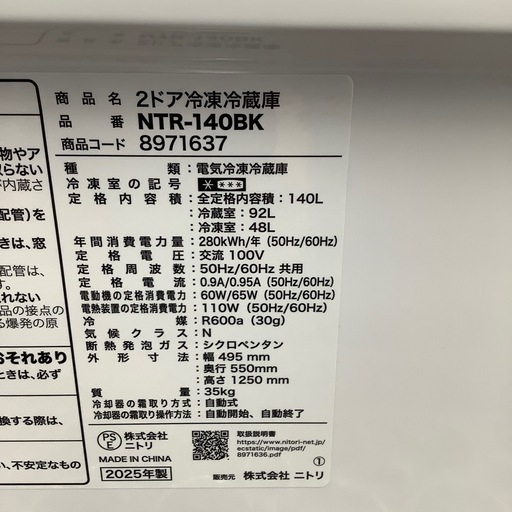 ニトリ 2ドア冷蔵庫 NTR-140BK 2025年製【トレファク 川越店】