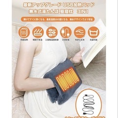 【新品未使用】ホットマット 防寒対策 USB給電式 省エネ 無水式 湯たんぽの画像