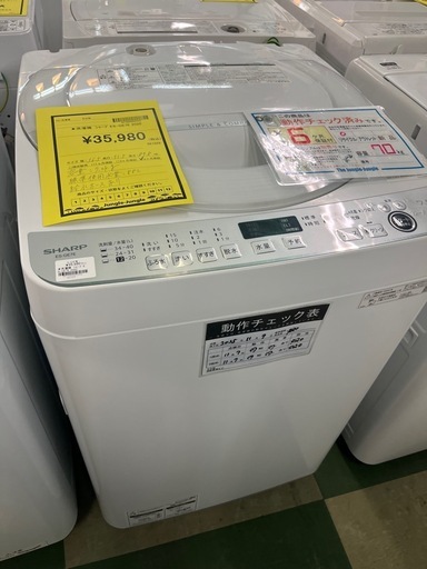 ジャングルジャングル貝塚店　7.0kg洗濯機　SHARP ES-GE7E 2020年製　縦型洗濯機　白　クリーニング済み　中古　リユー