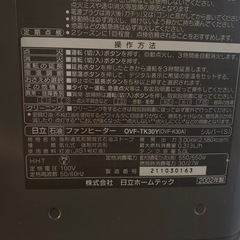 日立　ファンヒーター　木造8畳用の画像