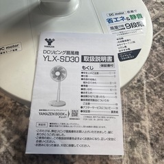 扇風機　ホワイトの画像