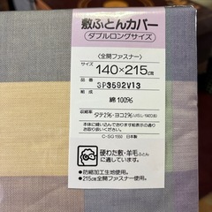 【決定しました】敷布団カバー　ダブルロングサイズ の画像