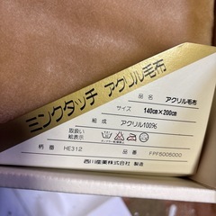 モリハナエ　肉厚な毛布
の画像