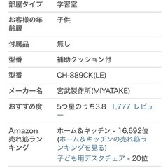 姿勢矯正椅子の画像