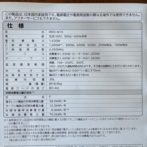HITACHI 過熱水蒸気オープンレンジ