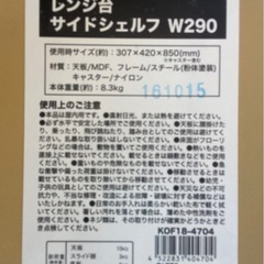 レンジ台 サイドシェルフ W290の画像