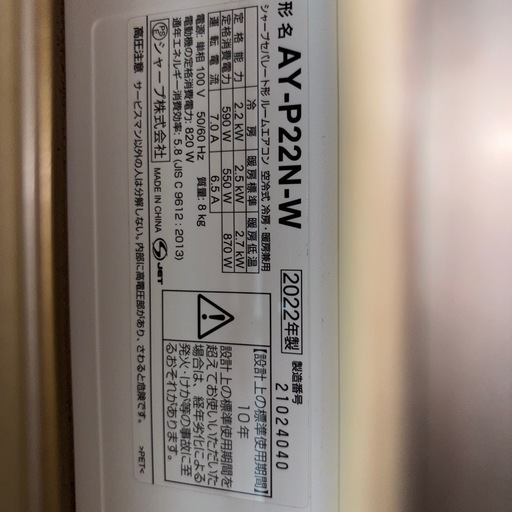 シャープルームエアコン　6畳用　２０２３年６月から使用　夏のみ使用