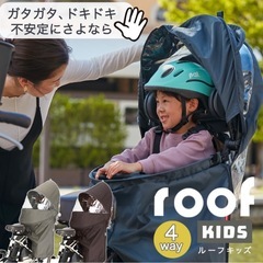 ルーフキッズ　アタッチメント　ギュットクルームの画像