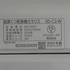 A1716🌟激安‼️ 脱臭くつ乾燥機カラリエ SD-C2-W 2023年製🌟の画像