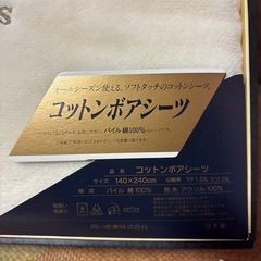 バーバリー　コットンボアシーツ
の画像