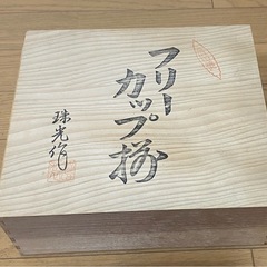 有田焼　フリーカップ&グラスセットの画像