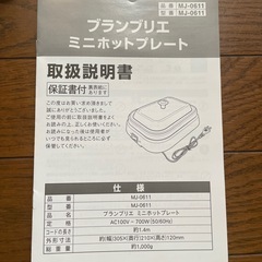 ブランブリエ　ミニホットプレート　　　　　の画像
