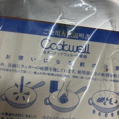 ロ2511-166 クックウェル 中華鍋 30cm 未使用の画像