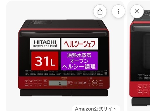 日立 ヘルシーシェフ 過熱水蒸気 オーブンレンジ 31L