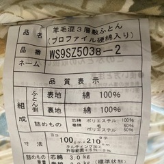 【引渡済】【美品】羊毛混3層敷ふとん・差し上げますの画像