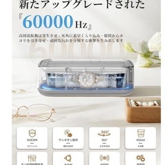 【新品未使用】超音波洗浄機 入れ歯洗浄機 眼鏡洗浄機 時計洗浄機 金属洗浄 650ml大容量の画像