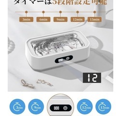 【新品未使用】超音波洗浄機 入れ歯洗浄機 眼鏡洗浄機 時計洗浄機 金属洗浄 650ml大容量の画像