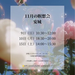 11月安城駅で瞑想会