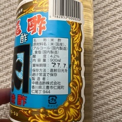 仁尾　米酢　未使用の画像