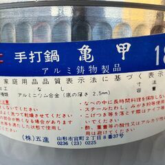 未使用　国産　アルミ手打ち鍋　１８ｃｍ　の画像