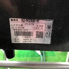パロマ　LPガスコンロ　IC-N36B-R  GSPの画像