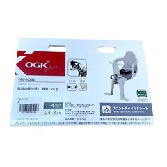【極美品】OGK　 自転車用 チャイルドシート 子供 前乗せ ベビーシートの画像