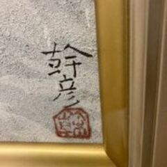 ID:255944 絵画　の画像