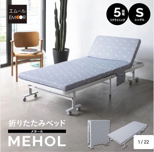 ベッド9台！【直接取引限定！】EMOOR 可動式折り畳みベッド9台！ 