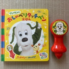 ワンワンのおしゃべりタッチペン　絵本の画像