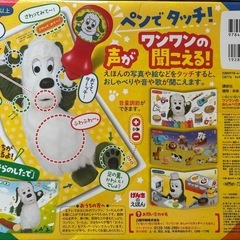 ワンワンのおしゃべりタッチペン　絵本の画像